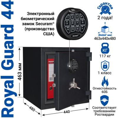 Сейф с биометрическим замком Royal Guard 44 Primary